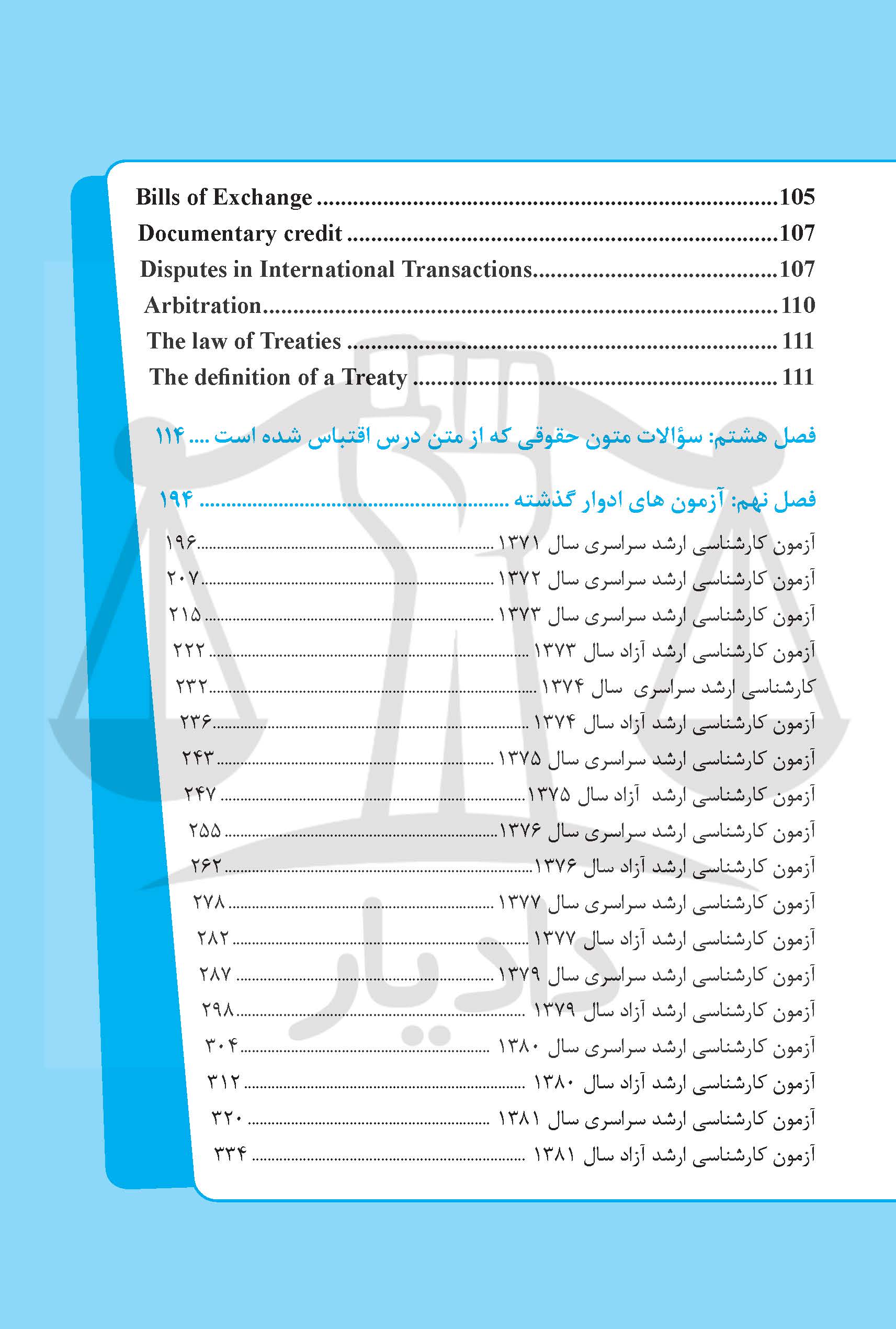 نکات کلیدی متون حقوقی (مومن نیا)